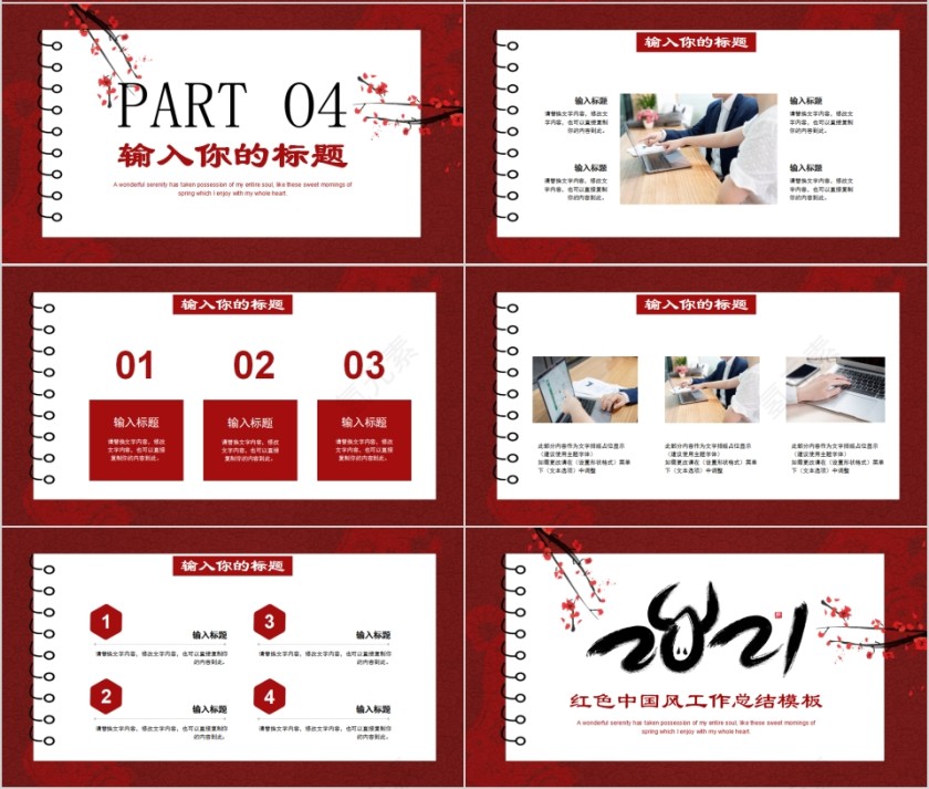 红色中国风工作总结模板第4张