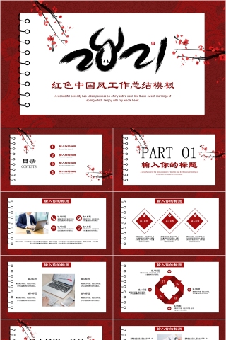 红色中国风工作总结模板