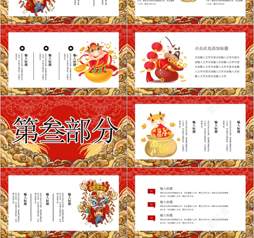 牛年大吉新年计划PPT模板第3张