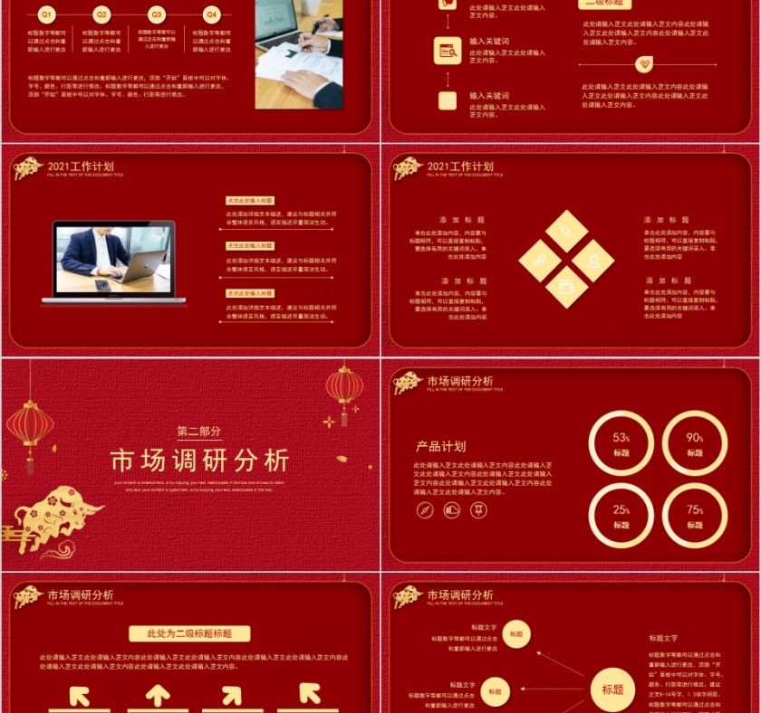 金牛贺岁行业通用新年计划PPT模板第2张