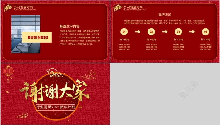 金牛贺岁行业通用新年计划PPT模板第4张