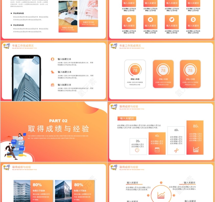 简约年终岗位述职报告PPT第2张