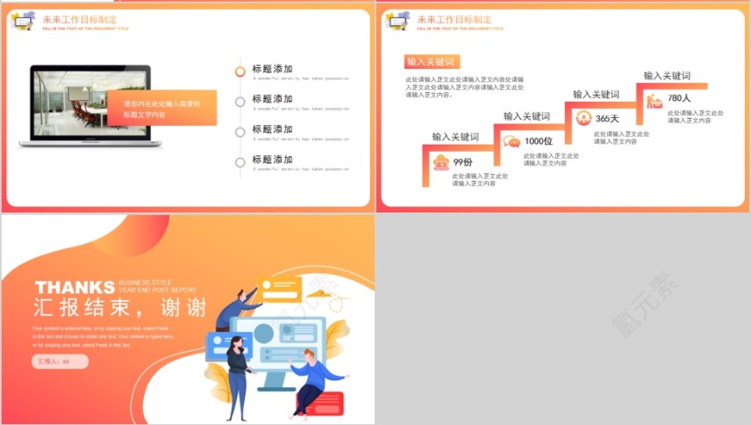 简约年终岗位述职报告PPT第4张