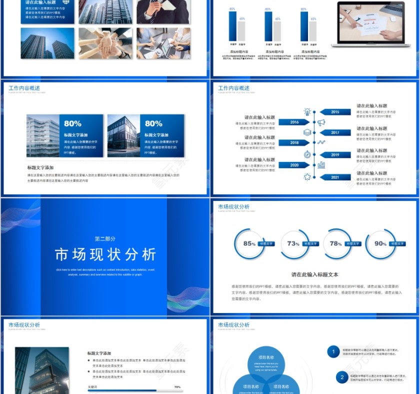 新年新气象行业通用工作总结PPT模板第2张