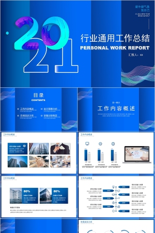 新年新气象行业通用工作总结PPT模板