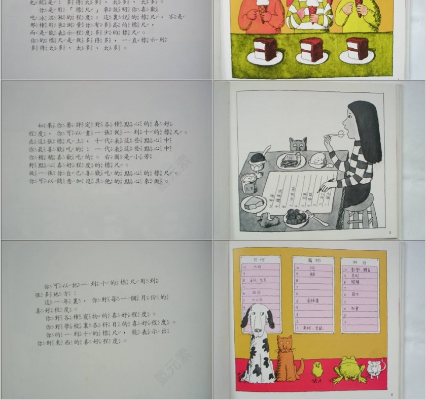 多多少少谈测量幼儿园绘本教育课件第2张