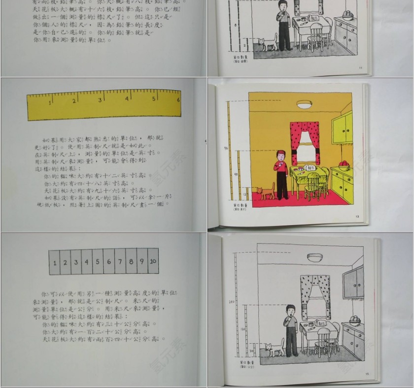 多多少少谈测量幼儿园绘本教育课件第4张