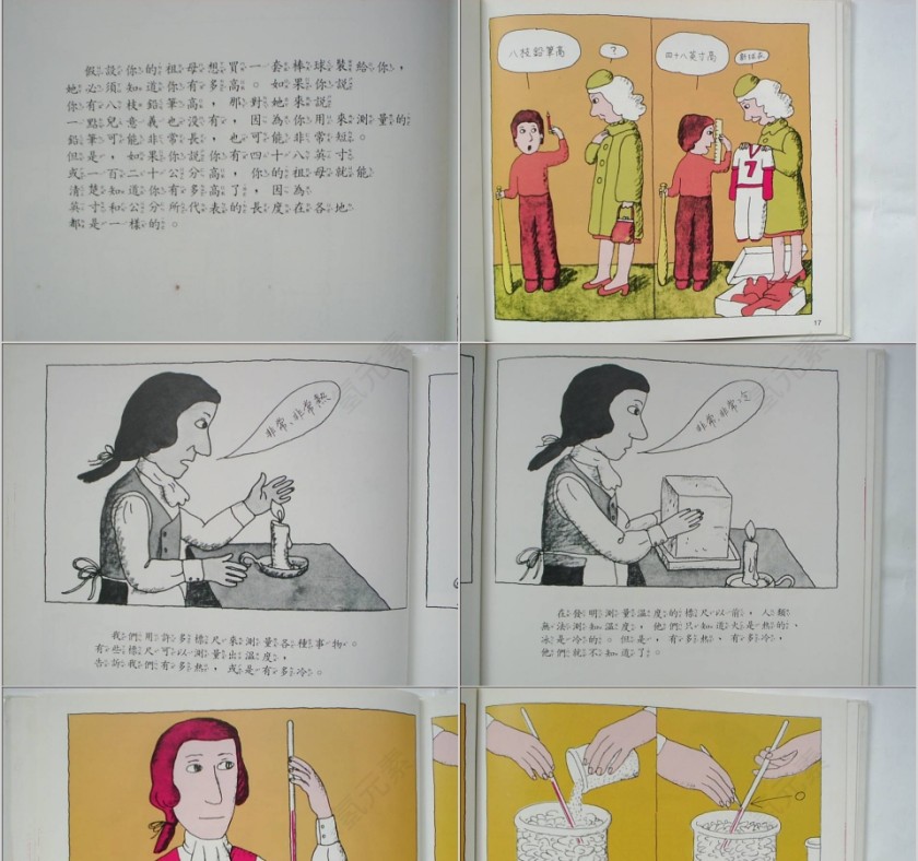 多多少少谈测量幼儿园绘本教育课件第5张