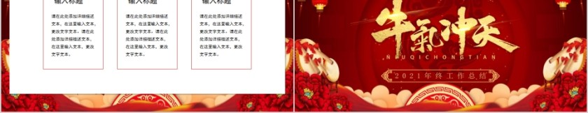 牛气冲天年终工作总结PPT模板第5张