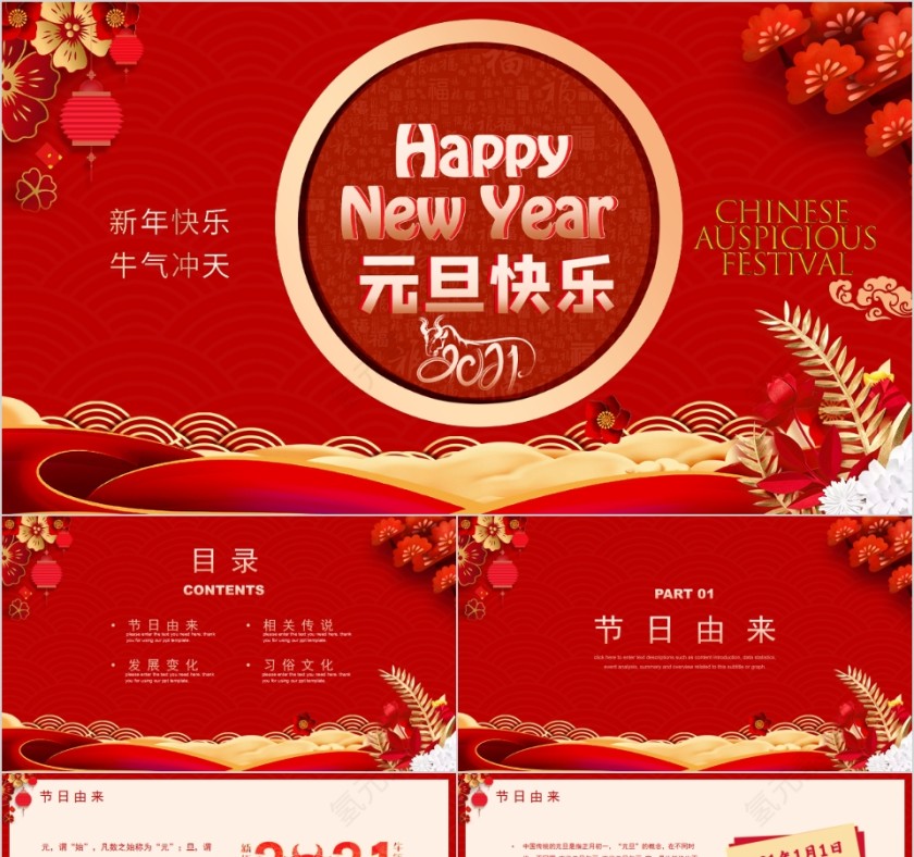 牛气冲天元旦快乐新年快乐PPT模板第1张