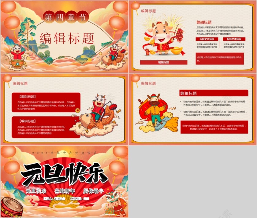 元旦快乐喜迎新年PPT模板第4张