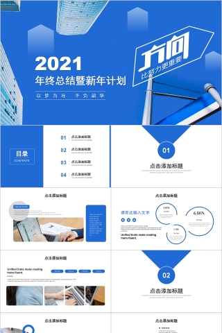 蓝色大气年终总结暨新年计划PPT模板