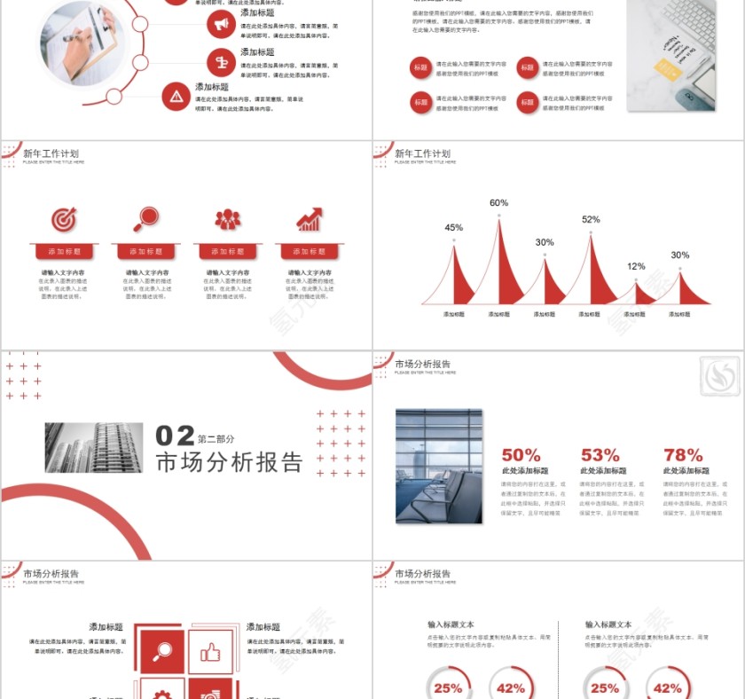 新年工作计划个人工作计划PPT第2张