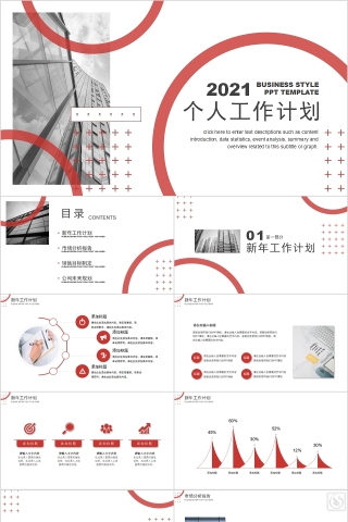 新年工作计划个人工作计划PPT