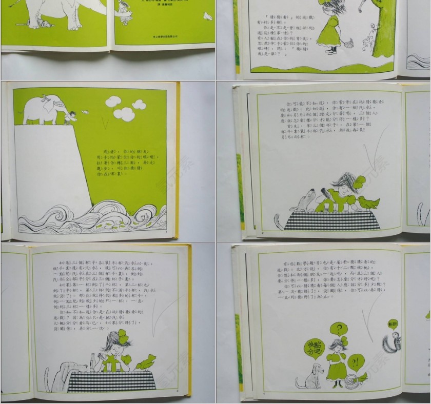 猜一猜除一除幼儿园绘本故事教育课件第2张