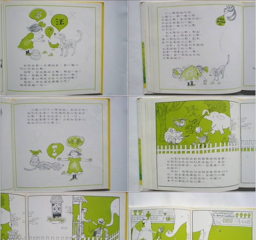 猜一猜除一除幼儿园绘本故事教育课件第3张