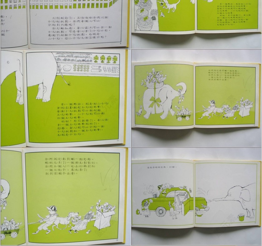 猜一猜除一除幼儿园绘本故事教育课件第4张