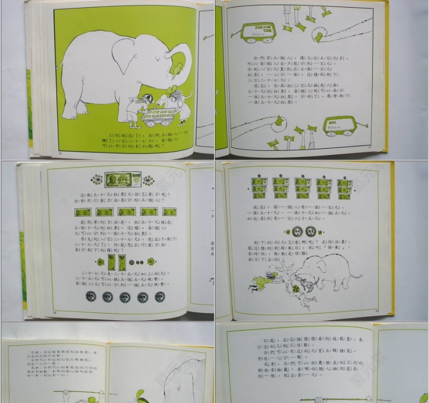 猜一猜除一除幼儿园绘本故事教育课件第5张