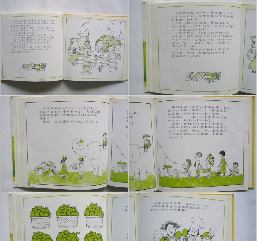 猜一猜除一除幼儿园绘本故事教育课件第7张