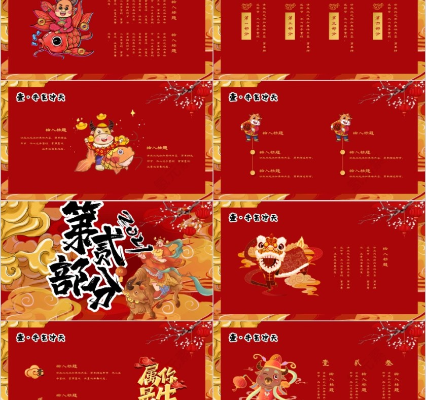 牛气冲天牛年大吉新年快乐PPT模板第2张