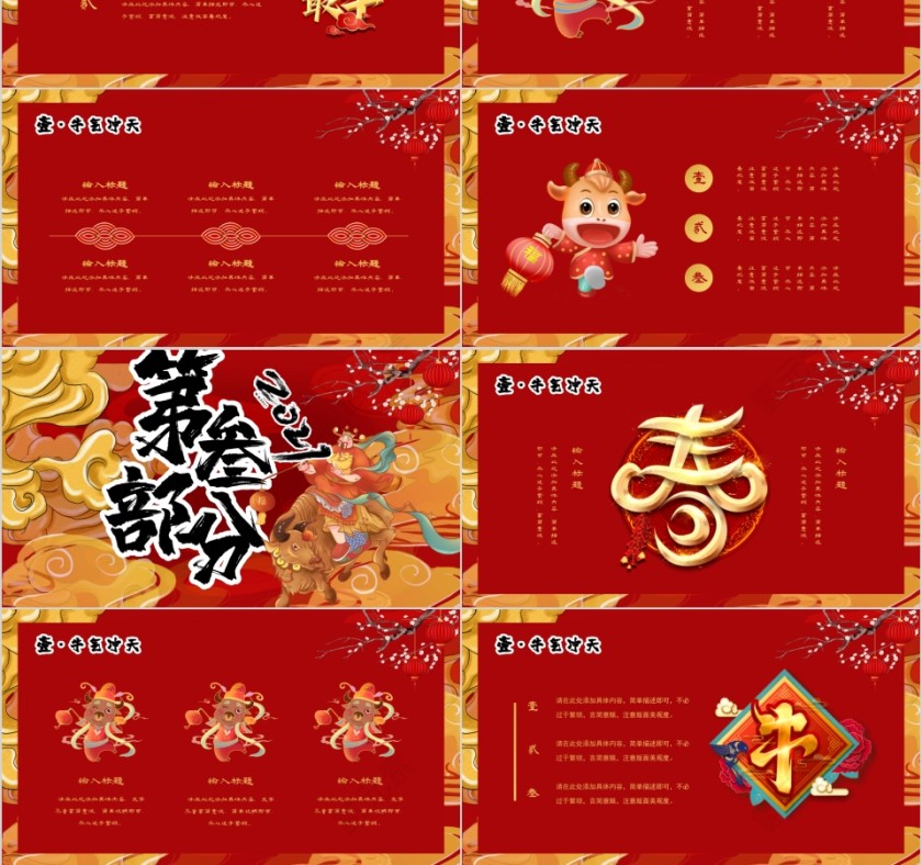 牛气冲天牛年大吉新年快乐PPT模板第3张