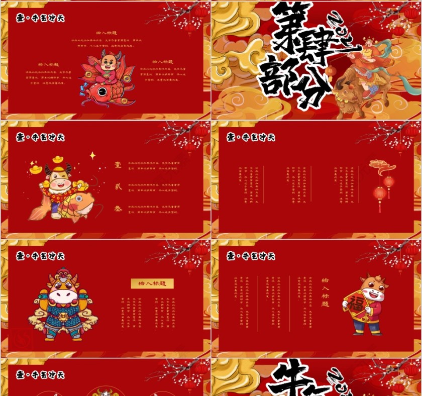 牛气冲天牛年大吉新年快乐PPT模板第4张