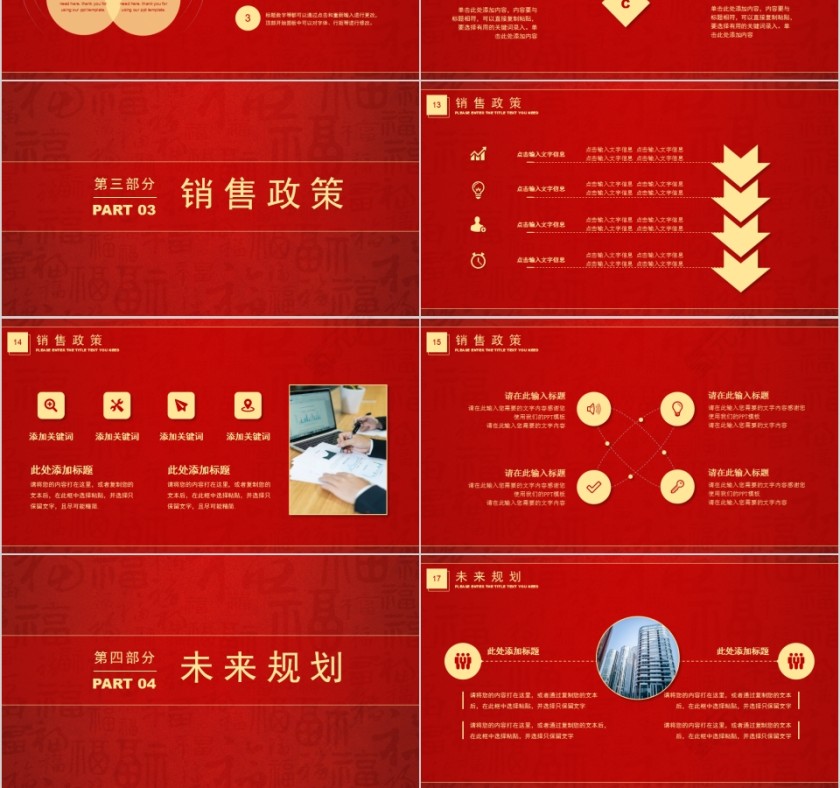 牛年大吉新年工作计划PPT模板第3张