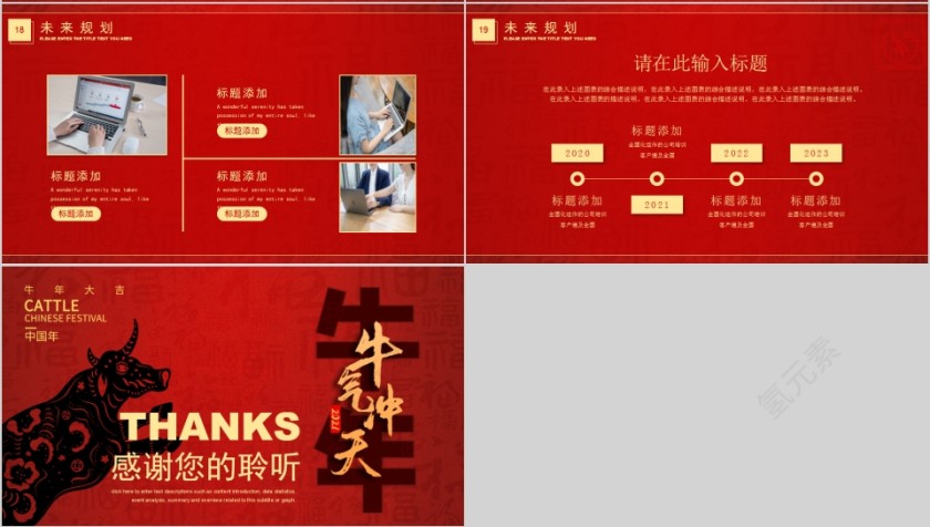 牛年大吉新年工作计划PPT模板第4张