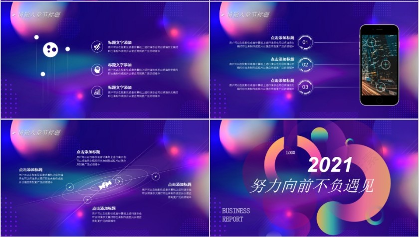 努力向前不负遇见牛年工作汇报PPT第4张