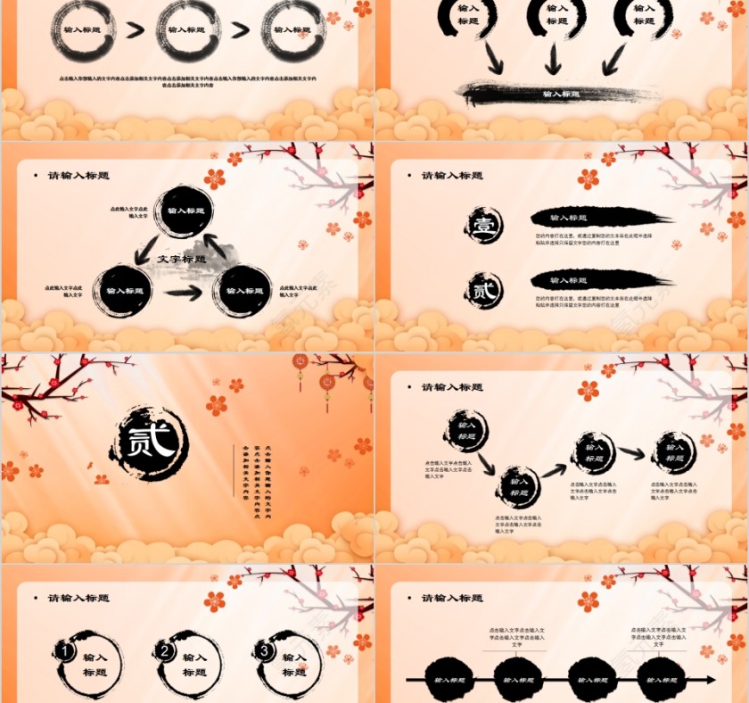 中国风牛年工作计划PPT模板第2张