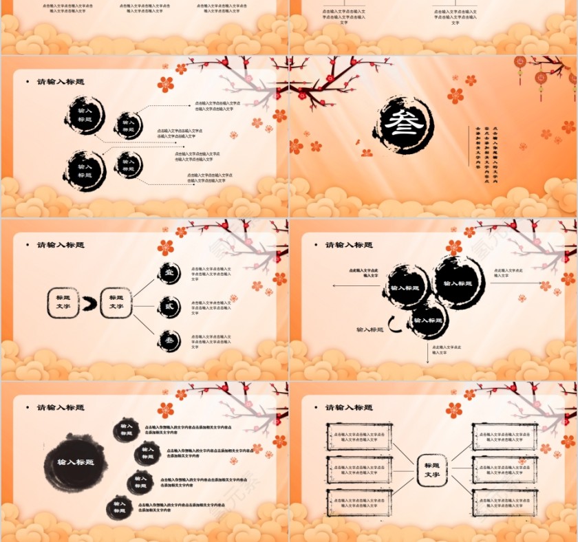 中国风牛年工作计划PPT模板第3张
