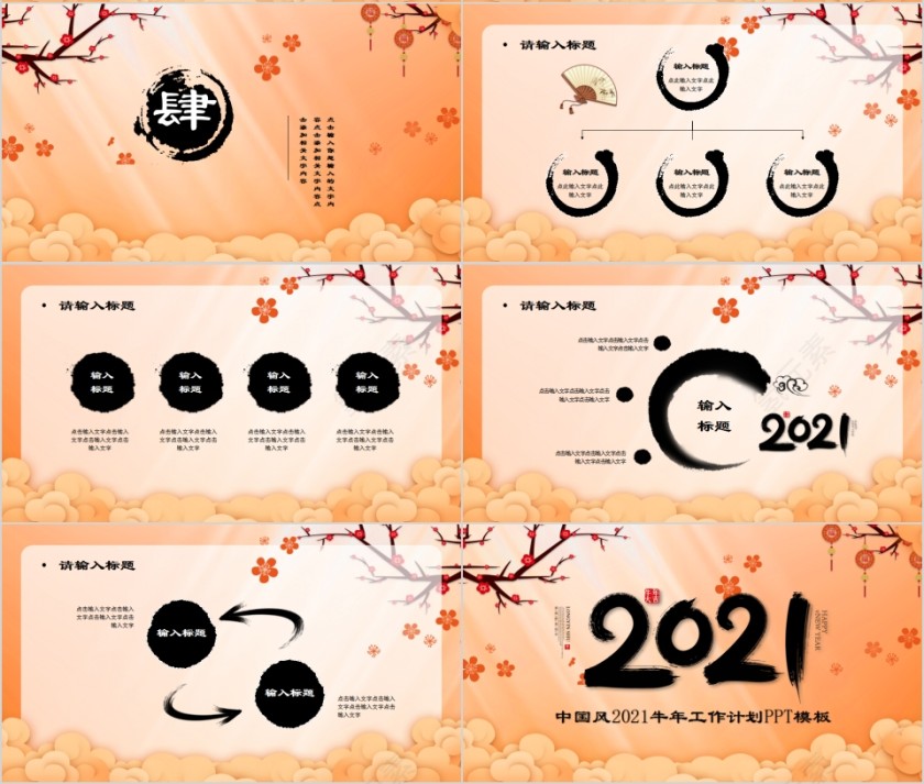 中国风牛年工作计划PPT模板第4张