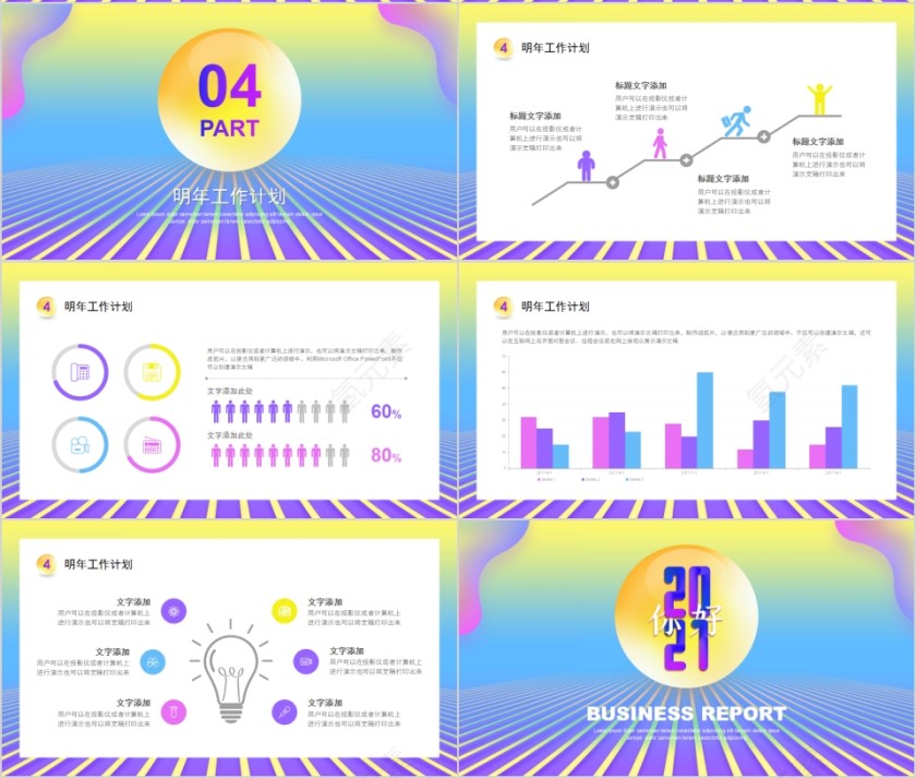 牛年你好年终总结汇报PPT模板第4张