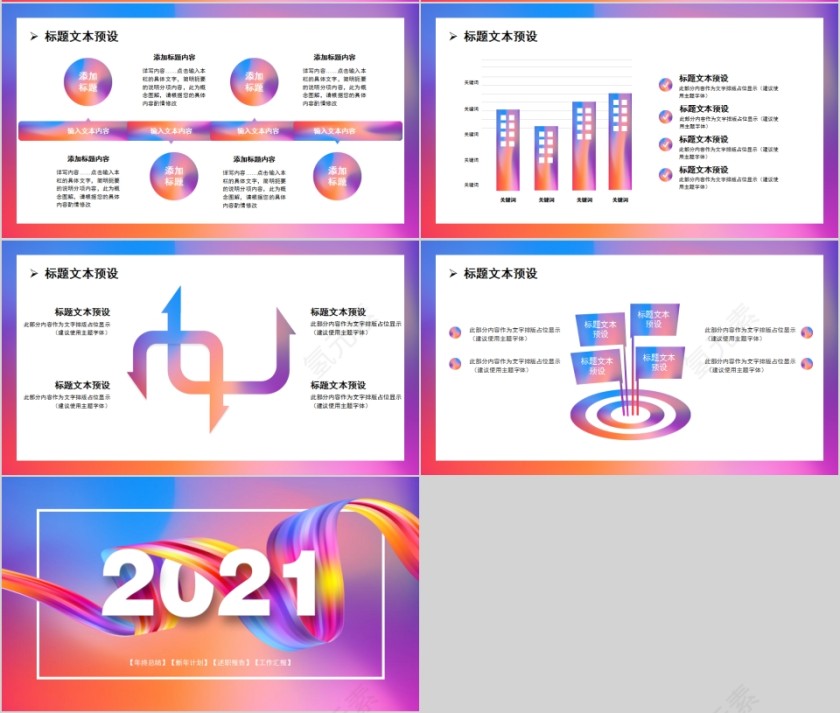 牛年大吉新年计划PPT模板第4张
