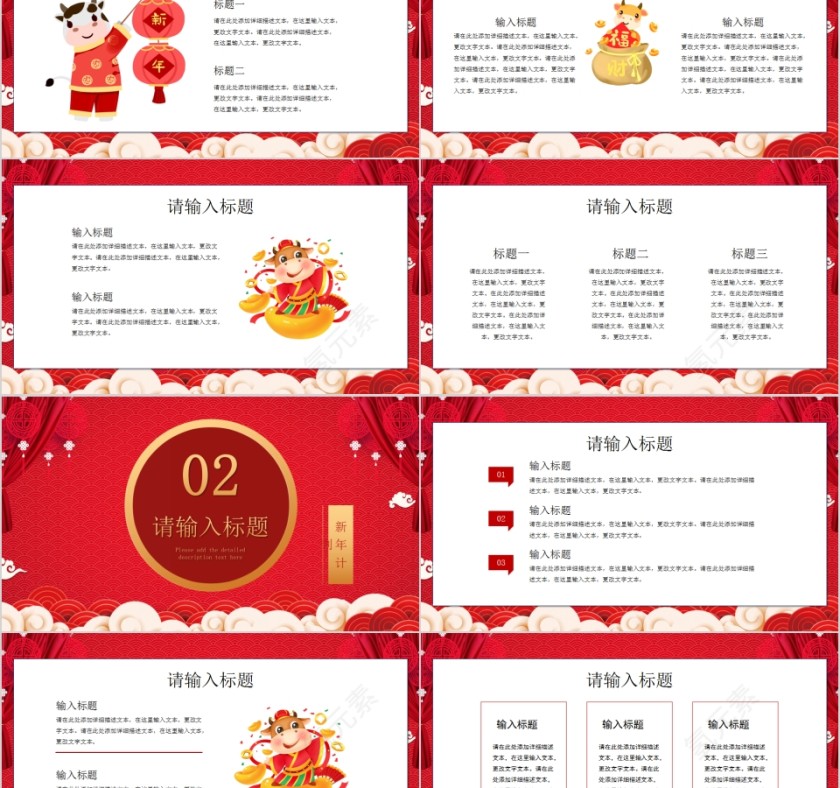 牛气冲天新年计划PPT模板第2张