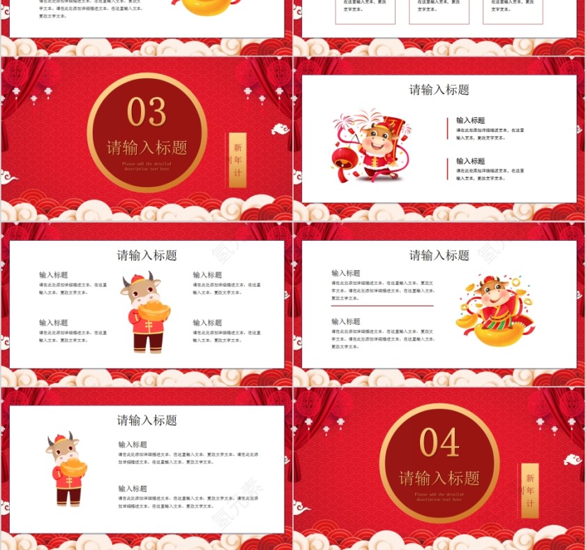 牛气冲天新年计划PPT模板第3张