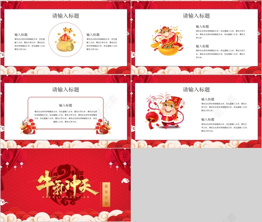 牛气冲天新年计划PPT模板第4张