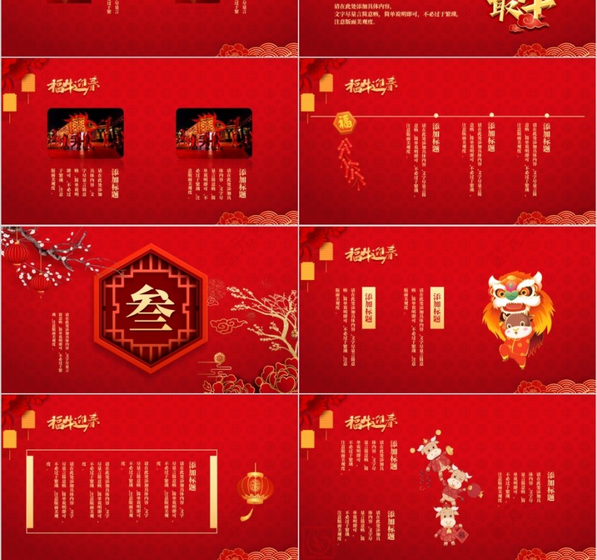 福牛迎春年终工作总结PPT模板第3张