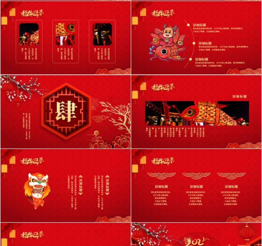 福牛迎春年终工作总结PPT模板第4张