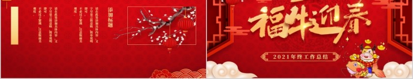 福牛迎春年终工作总结PPT模板第5张