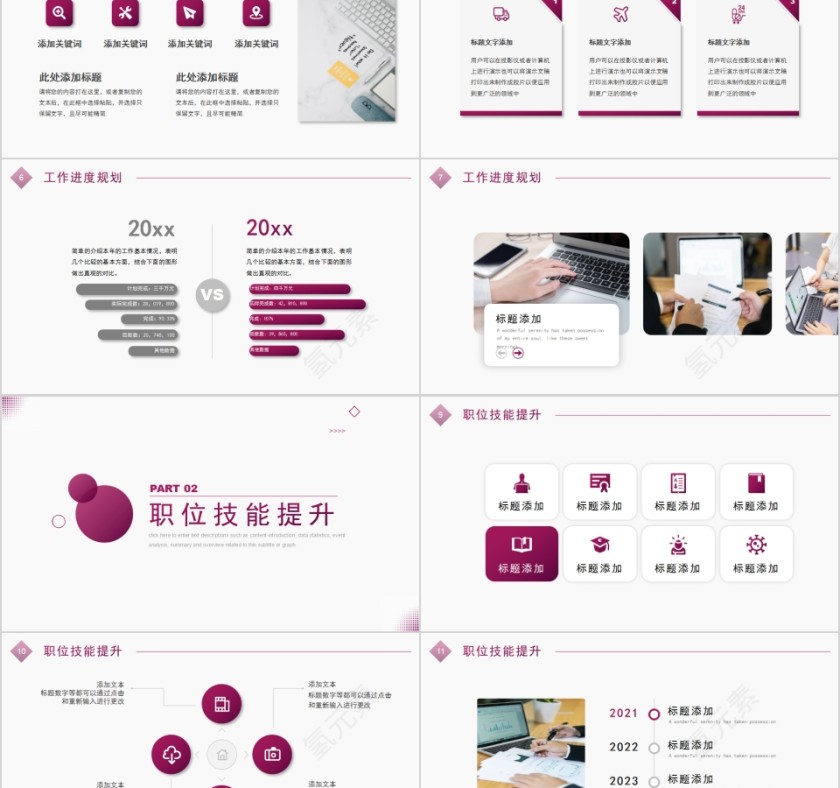 年度总结工作计划PPT模板第2张