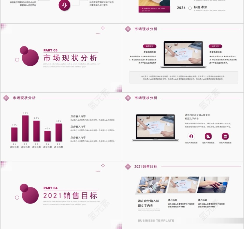 年度总结工作计划PPT模板第3张