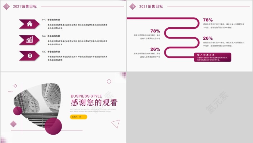 年度总结工作计划PPT模板第4张