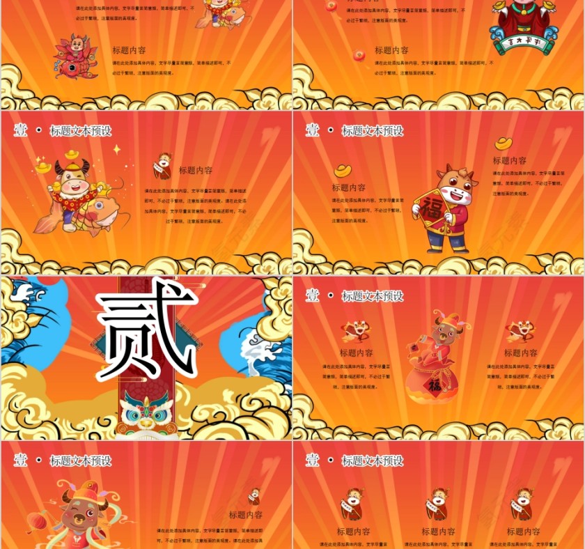 简约大气牛年大吉新年计划PPT模板第2张