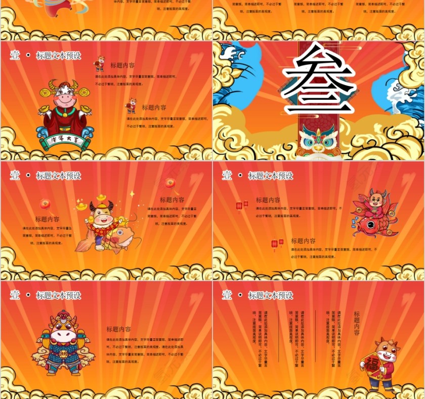 简约大气牛年大吉新年计划PPT模板第3张