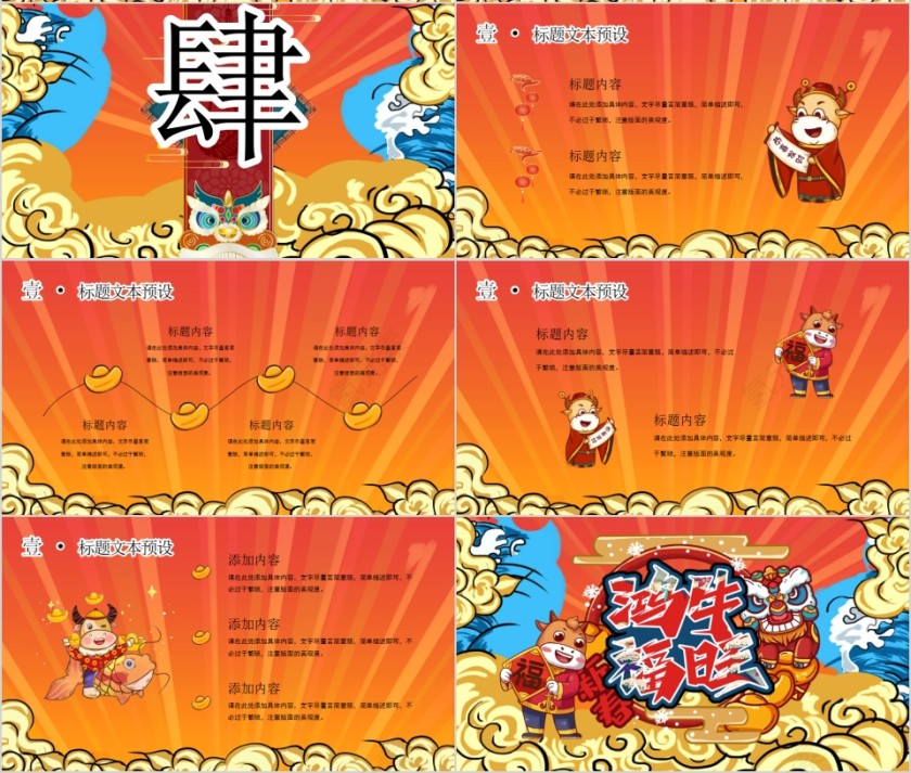 简约大气牛年大吉新年计划PPT模板第4张