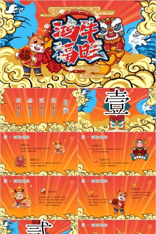 简约大气牛年大吉新年计划PPT模板