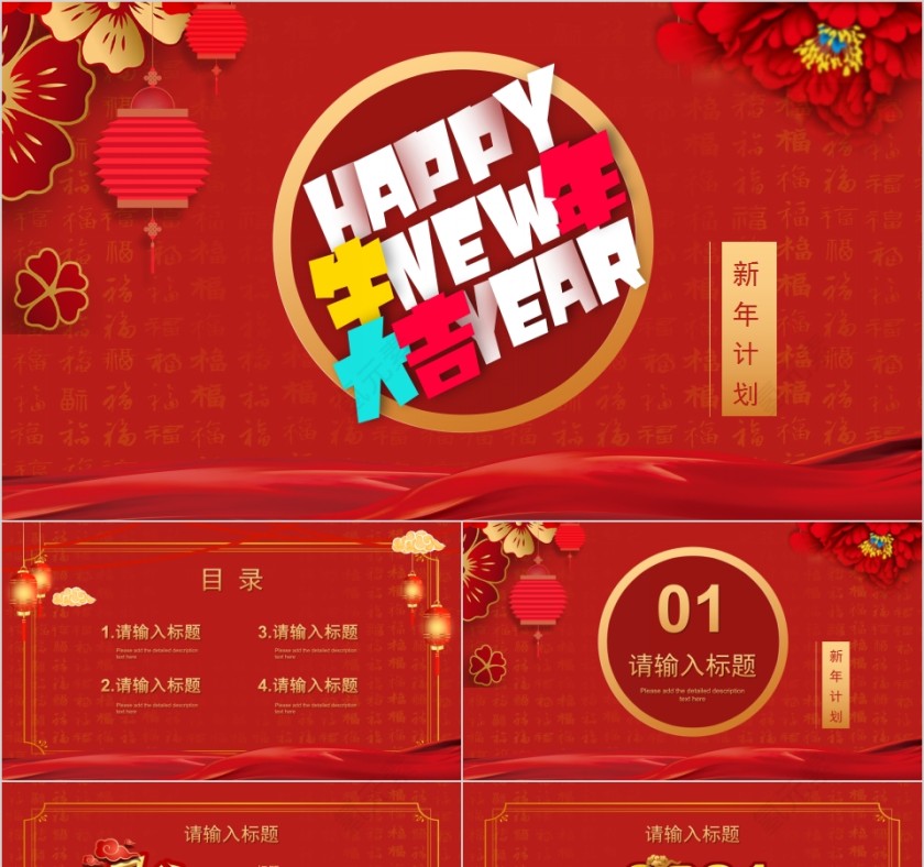 红色大气开门红新年计划PPT模板第1张