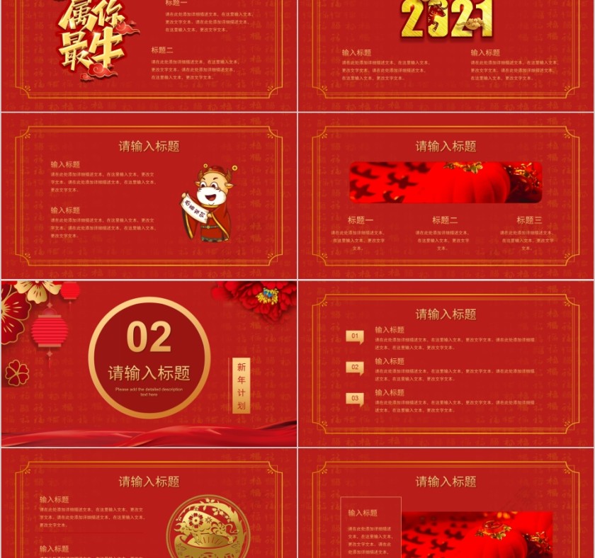 红色大气开门红新年计划PPT模板第2张