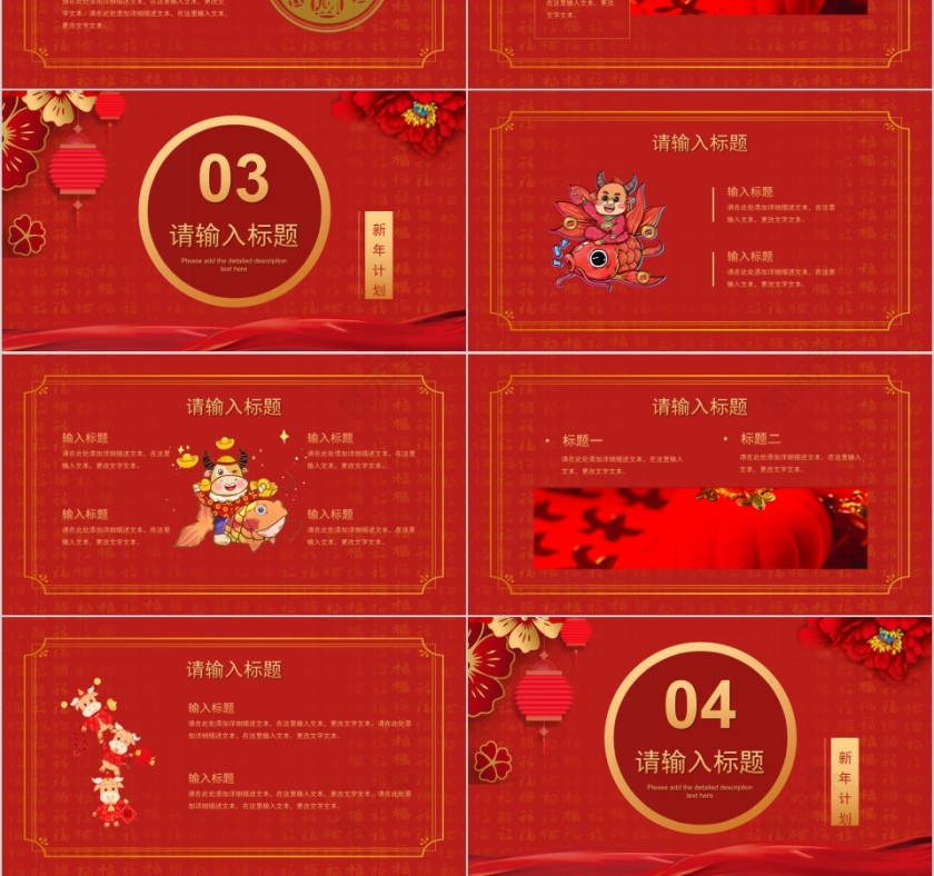 红色大气开门红新年计划PPT模板第3张